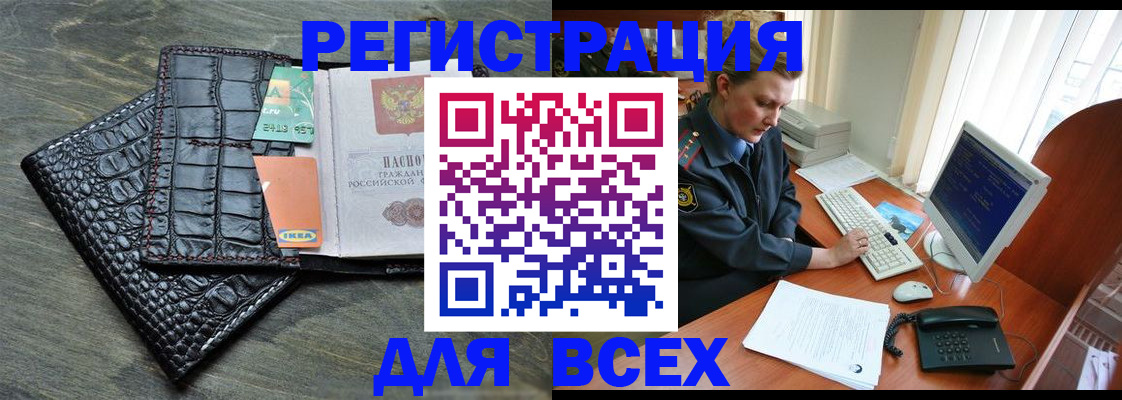 купить прописку в Великих Луках